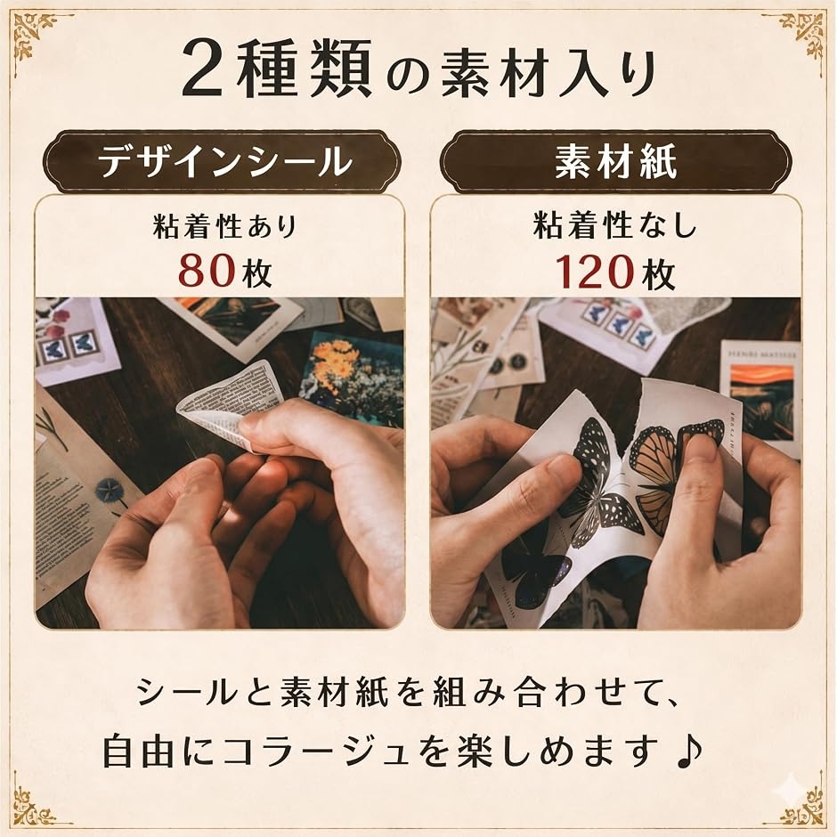 コラージュ シール 素材紙 200枚 セット フレークシール デザイン