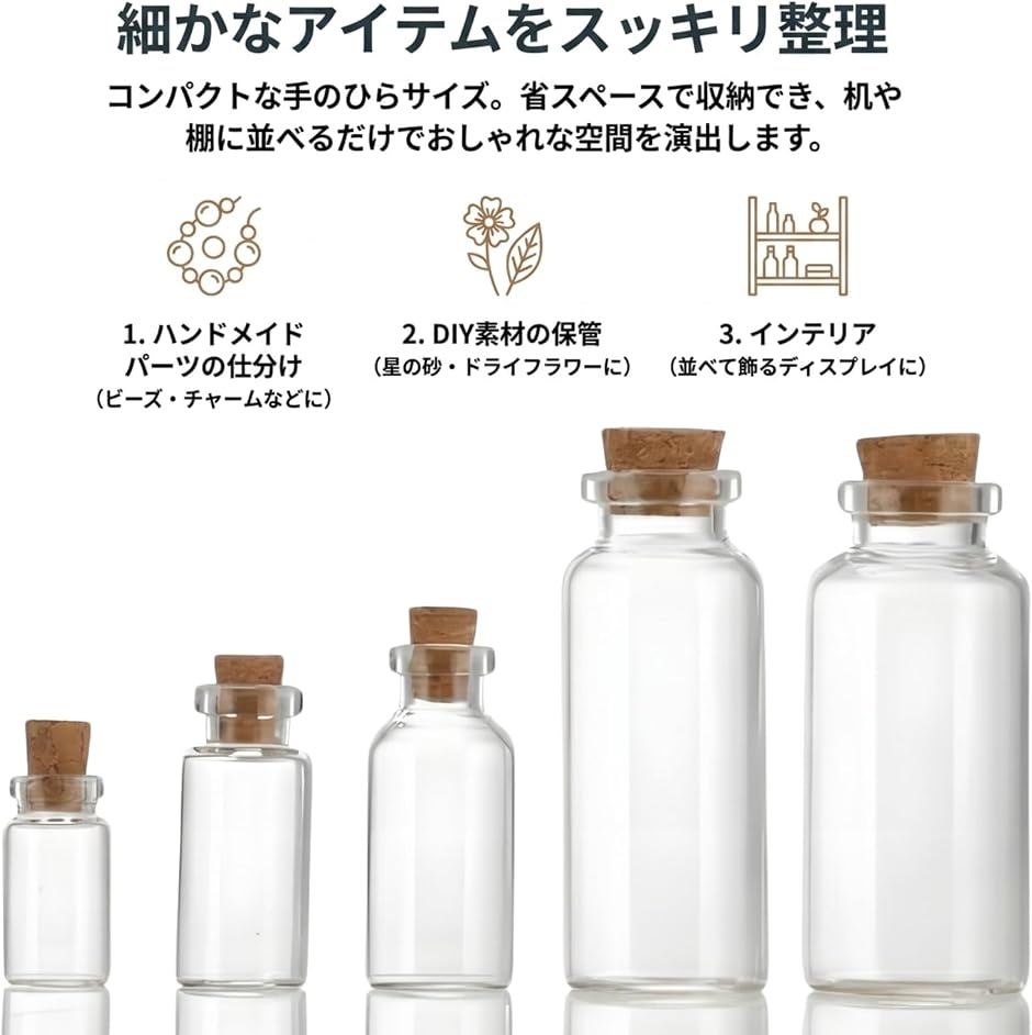 小瓶 コルク瓶 20本セット ミニボトル ガラス瓶 コルク栓付き 小物入れ