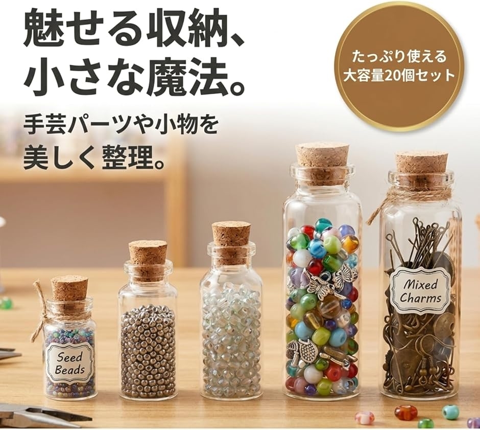 小瓶 コルク瓶 20本セット ミニボトル ガラス瓶 コルク栓付き 小物入れ
