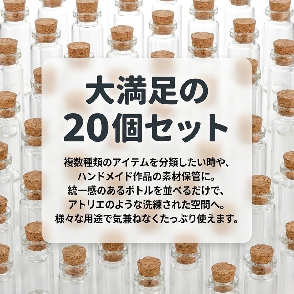 小瓶 コルク瓶 20本セット ミニボトル ガラス瓶 コルク栓付き 小物入れ