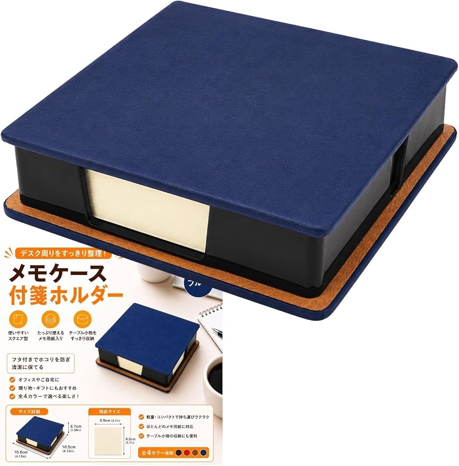 スタートサイド フェイクレザー (青ブルー,  本体サイズ：約10.5x10.5x2.7cm  ・メモ用紙サイズ：約9.5x9.5cm)