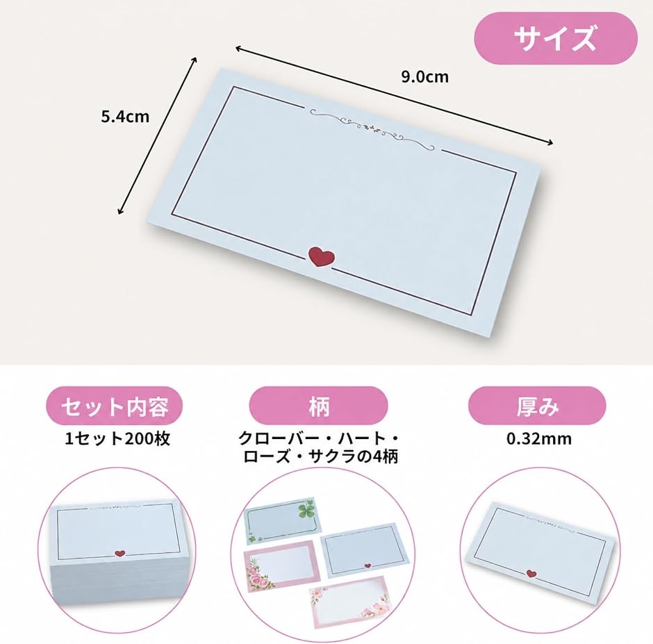 メッセージカード 200枚セット ディスプレイカード 名刺サイズ ミニ
