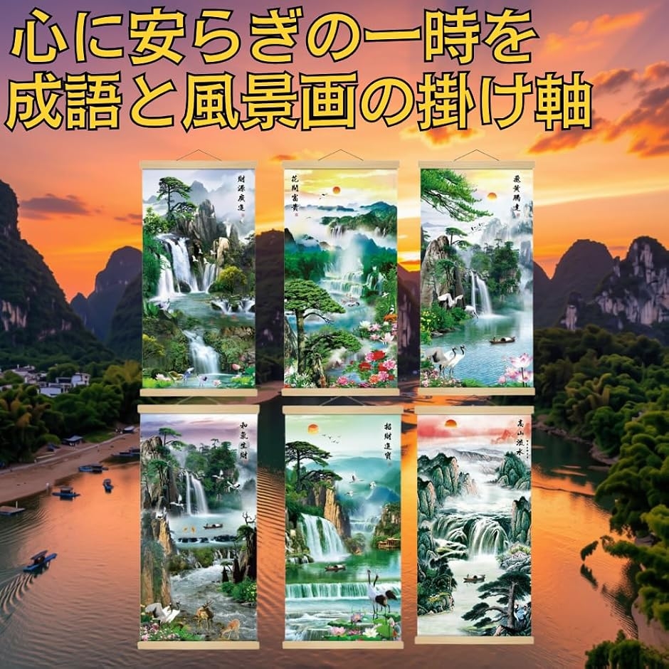 掛け軸　風景 掛軸 床の間 掛け軸 風景画 景色 成語 風水 縁起 高級 ?の布 和室 金運