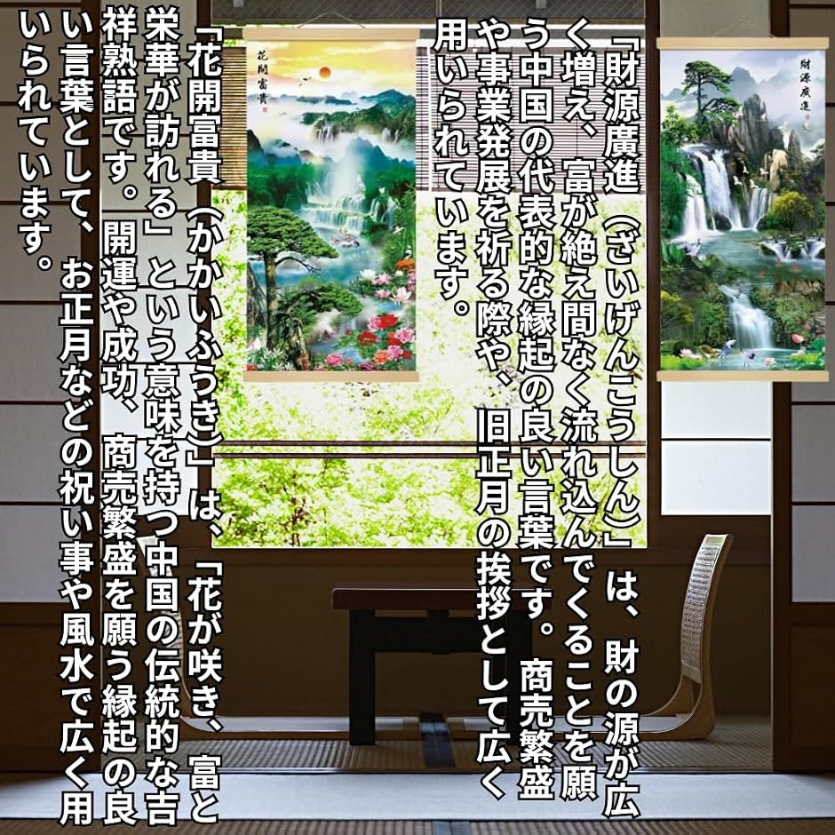 掛け軸　風景 掛軸 床の間 掛け軸 風景画 景色 成語 風水 縁起 高級 ?の布 和室 金運