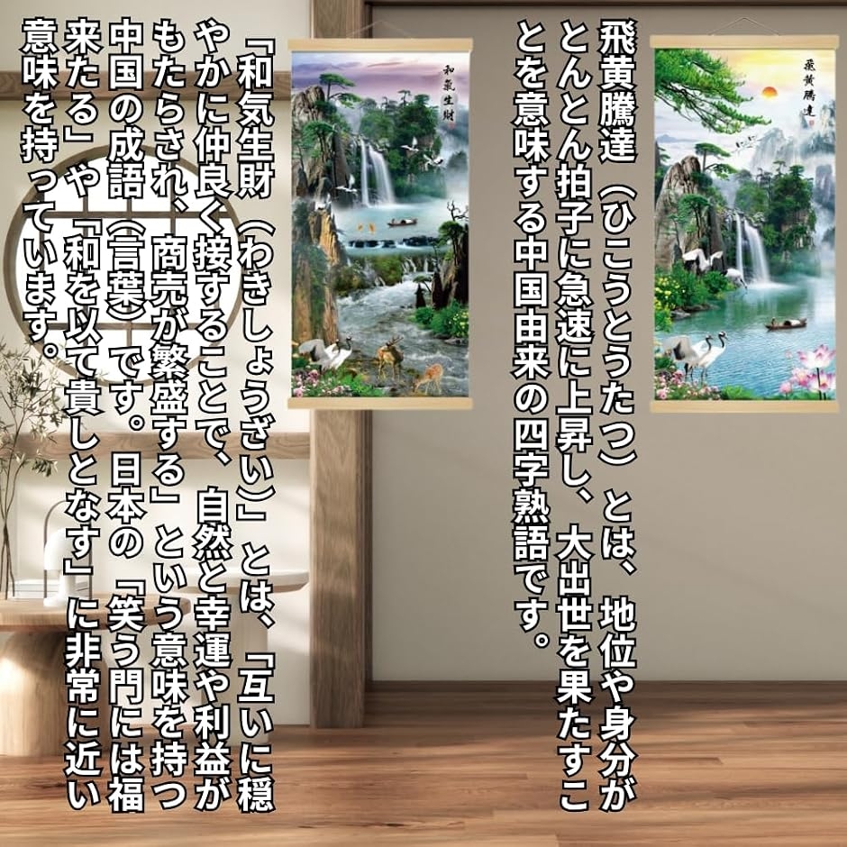 掛軸 床の間 掛け軸 風景画 景色 成語 風水 縁起 高級 ?の布 和室 金運