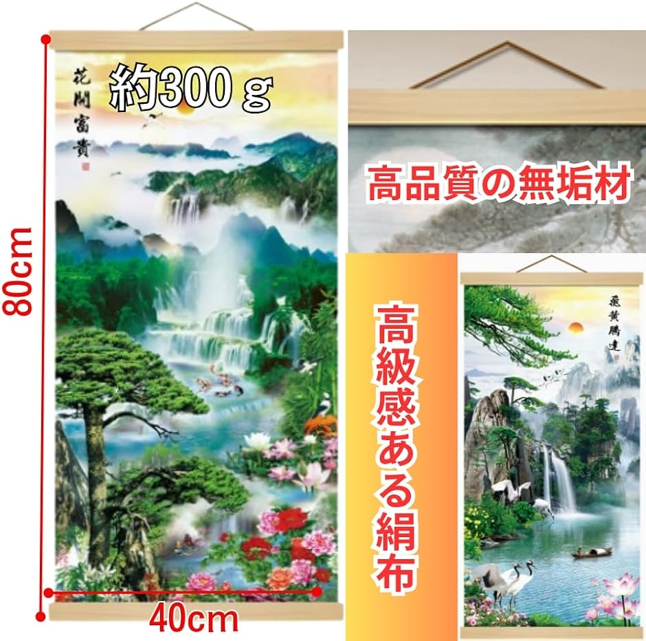 掛軸 床の間 掛け軸 風景画 景色 成語 風水 縁起 高級 ?の布 和室 金運