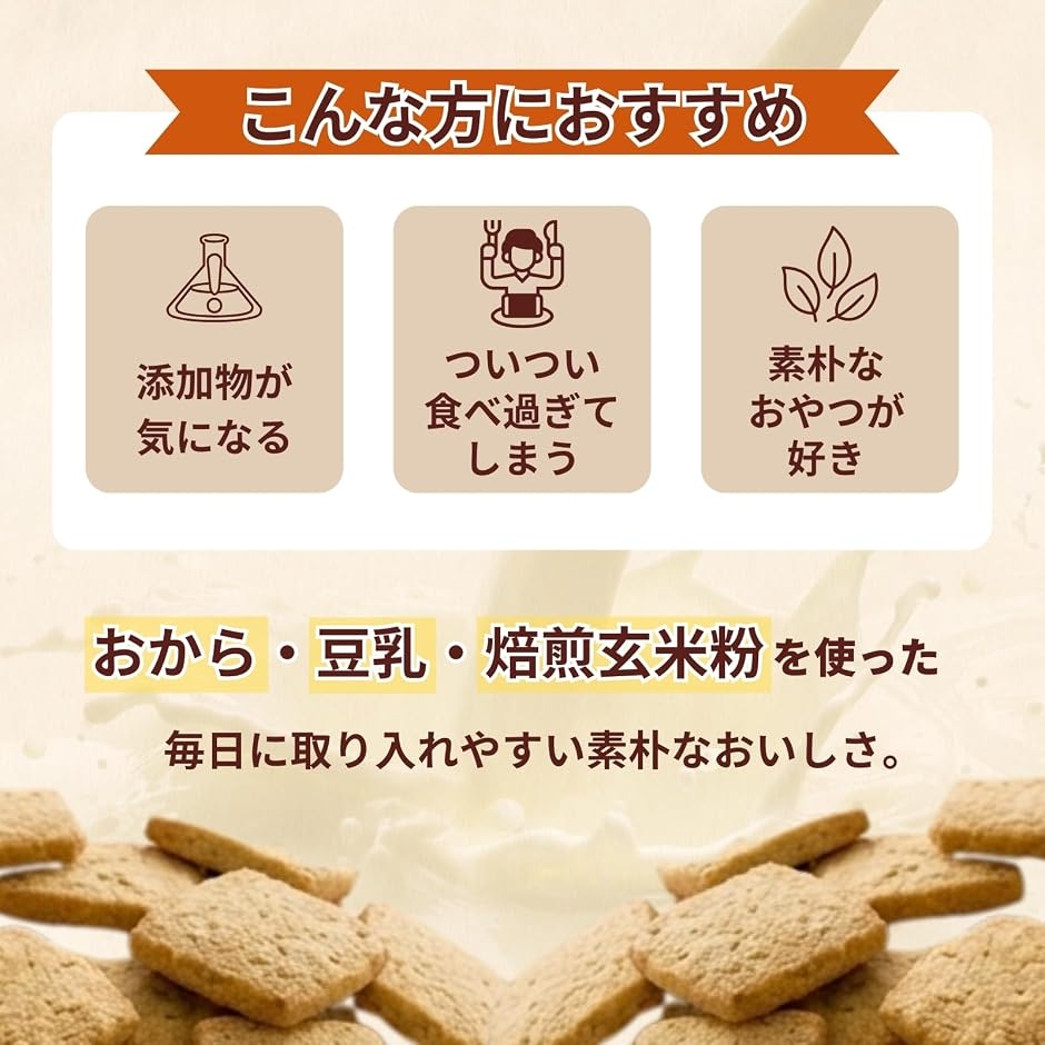 硬め食感マクロビ玄米 豆乳おからクッキー 2袋...の詳細画像2