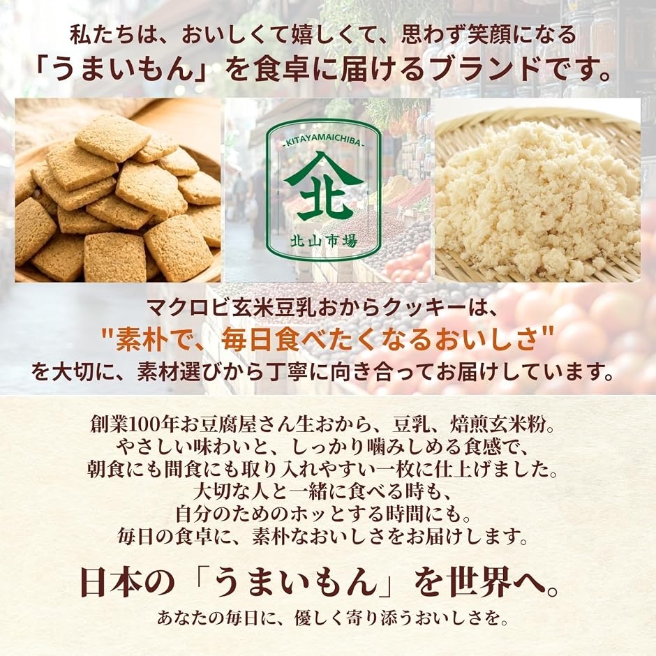 硬め食感マクロビ玄米 豆乳おからクッキー 2袋...の詳細画像5