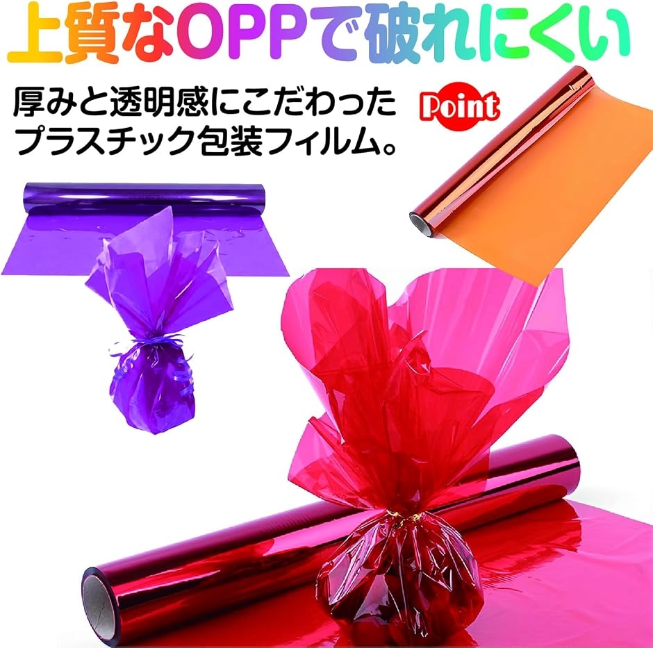 カラーセロハン OPP シート ロール ラッピング 包装紙 工作 (パープル
