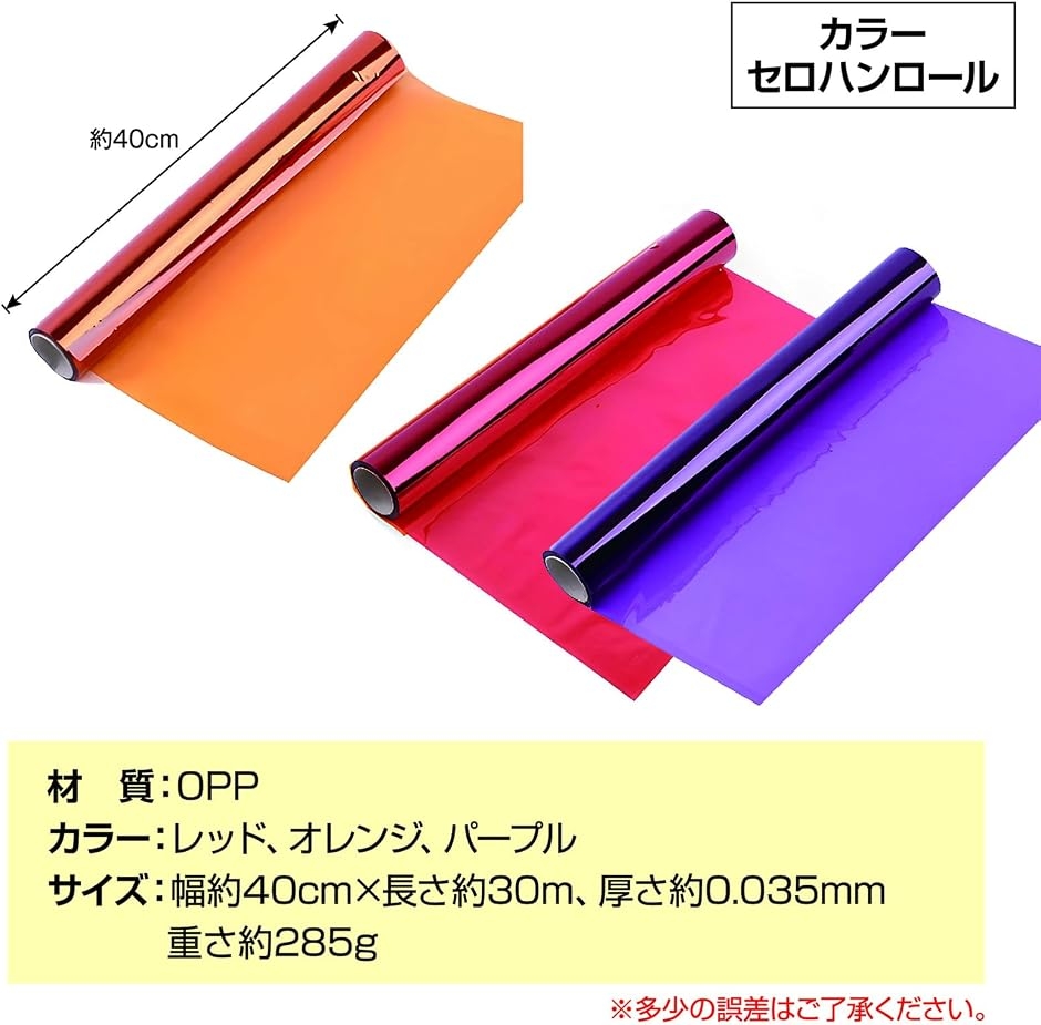 カラーセロハン OPP シート ロール ラッピング 包装紙 工作 (パープル