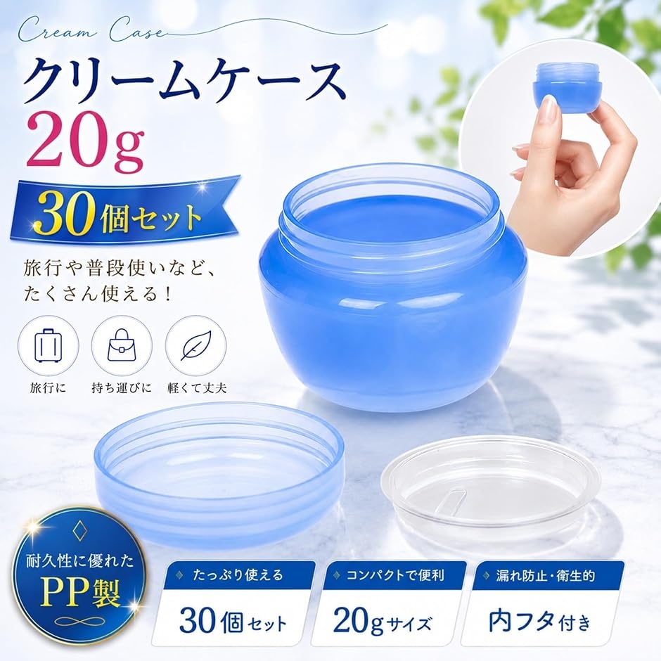 詰め替え用 クリーム容器 50g ブルー蓋 クリームケース 20g 30個 詰め替え 容器 小分け ジャー ボトル