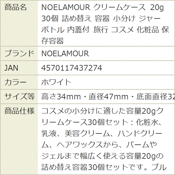 クリームケース 20g 30個 詰め替え 容器 小分け ジャー ボトル
