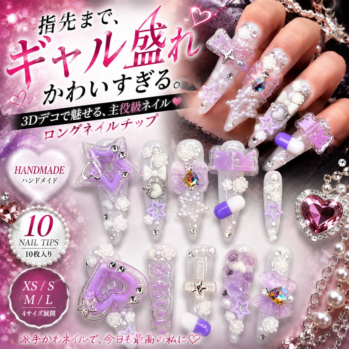 ネイルチップ つけ爪 ギャル ロング ハンドメイド コギャル グッズ
