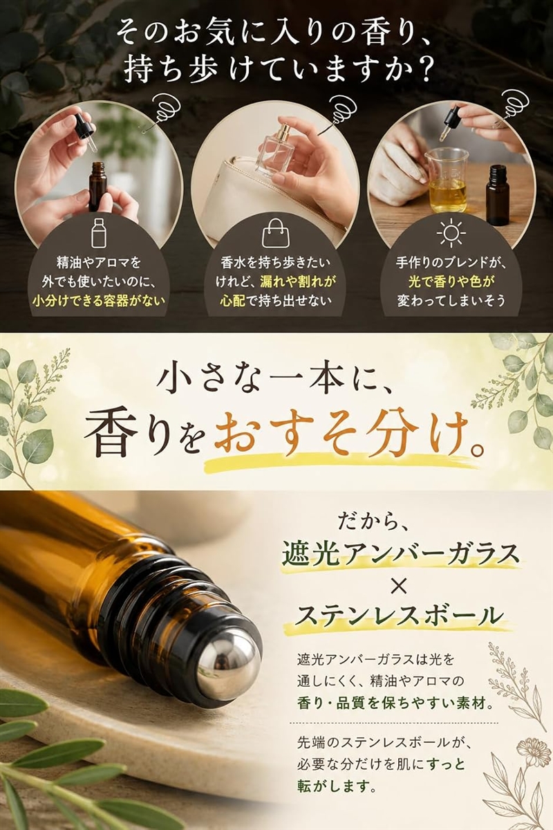 ロールオンボトル 遮光瓶 アトマイザー アロマ 精油 香水 詰め替え容器