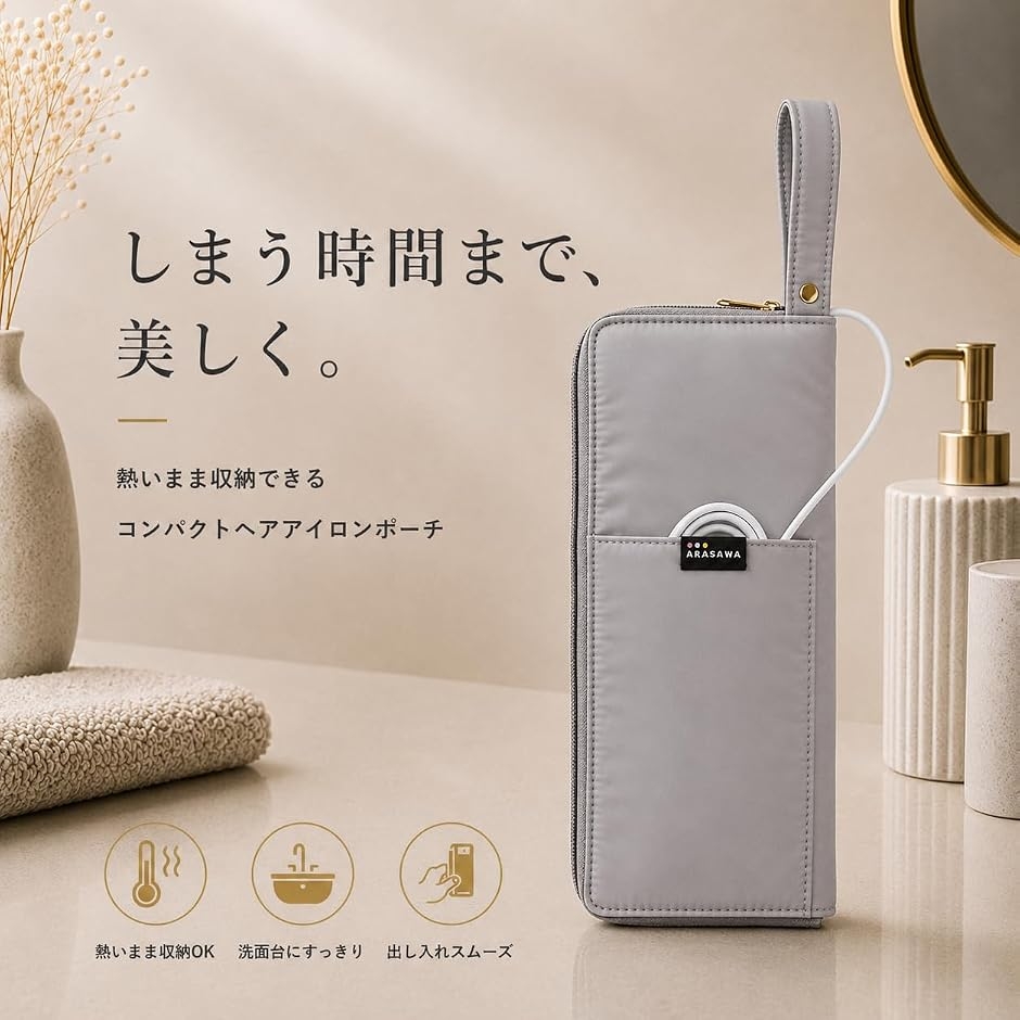 ヘアアイロンケース 吊り下げ ポーチ 旅行 コード収納ポケット付き