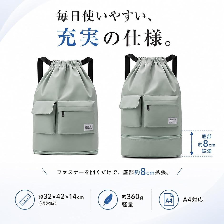 濡れたまま収納可能 ナップサック 防水ポケット付 撥水 A4対応 巾着