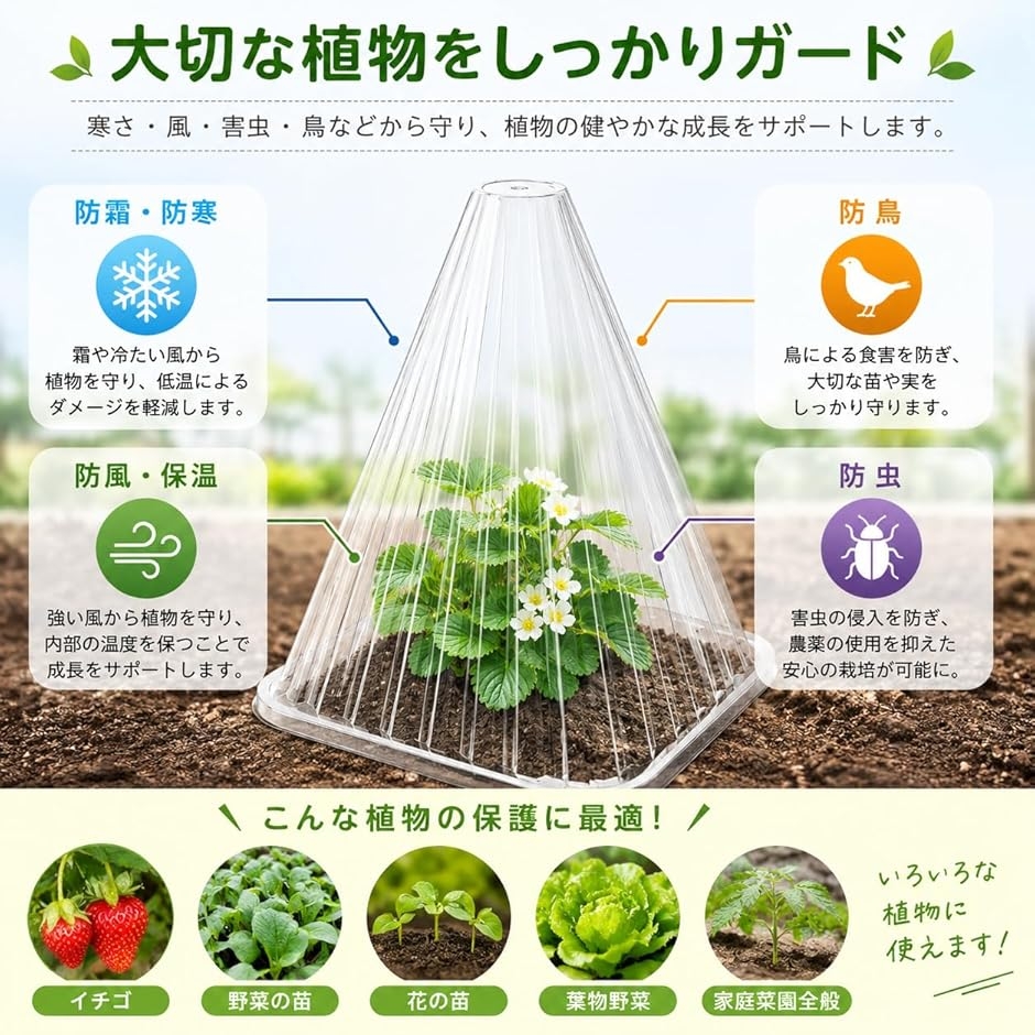 園芸用 保護カバー 10個セット 苗カバー 防霜 防寒 防鳥 防虫 通気穴
