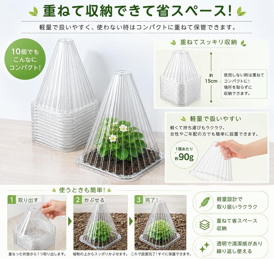 園芸用 保護カバー 10個セット 苗カバー 防霜 防寒 防鳥 防虫 通気穴