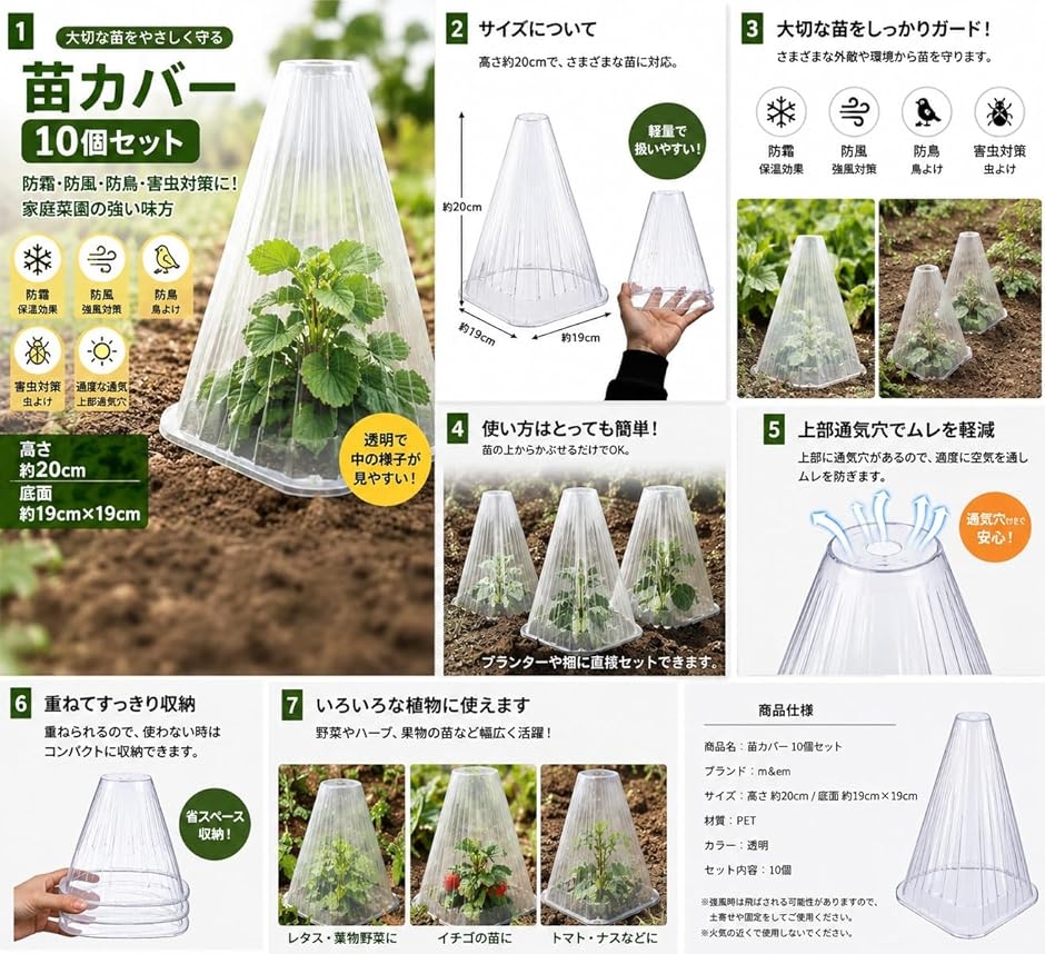 【透明野菜カバー家庭用保温蚊や虫を防塵して洗い落とすことができます】4 園芸用 保護カバー 10個セット 苗カバー 防霜 防寒 防鳥 防虫 通気穴