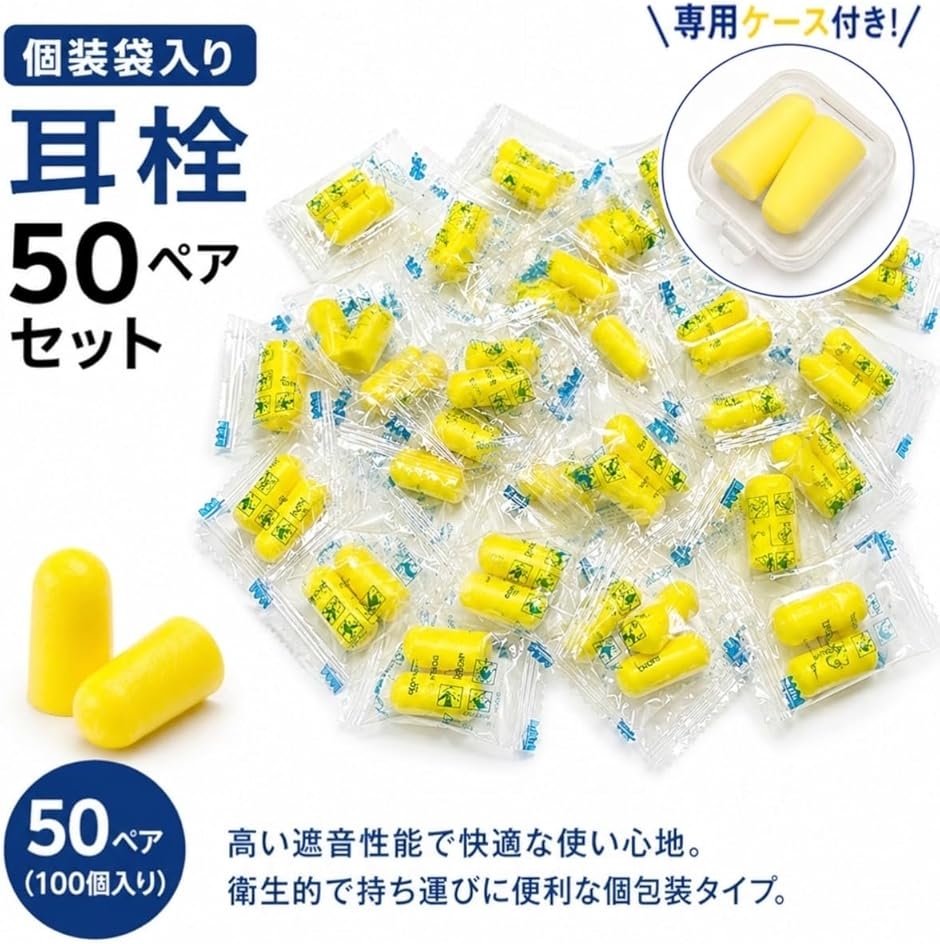 理学療法士推奨 耳栓 ソフト 睡眠用 50ペア 個装袋入 みみせん 低反発