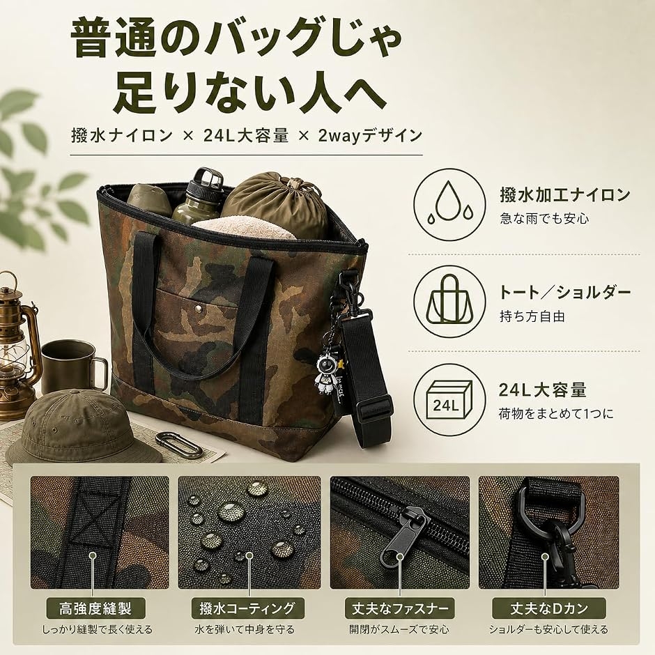 トートバッグ 迷彩 カモフラ柄 24L 大容量 2way ショルダー 撥水