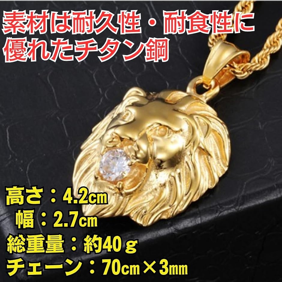 メンズネックレス ライオン ペンダント ダイヤ チェーン付属70cm