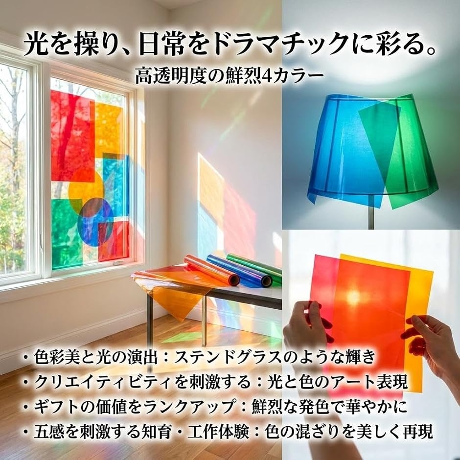 カラーセロハン ロール セロファン フィルム 透明 工作 ラッピング