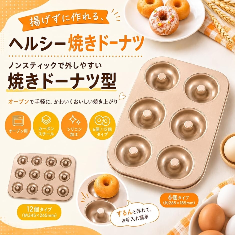 ドーナツ型 焼きドーナツ ノンスティック くっつかない カーボン