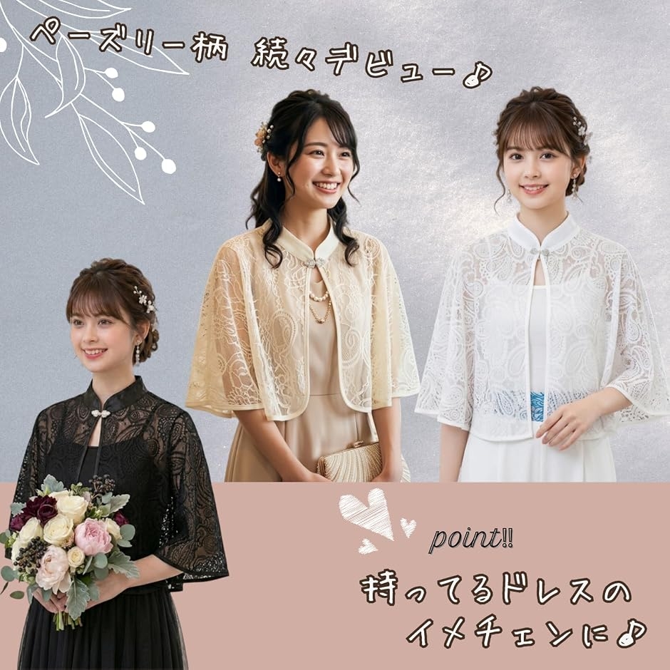アンティーク レース ケープ /ショール /つけ襟 花柄 ホワイト ボレロ 結婚式 パーティー ショール レディース お呼ばれ レース