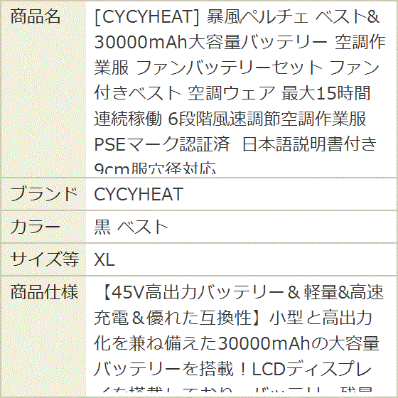 暴風ペルチェ ベスト＆ 30000mAh大容量バッテリー 空調作業服 ファン