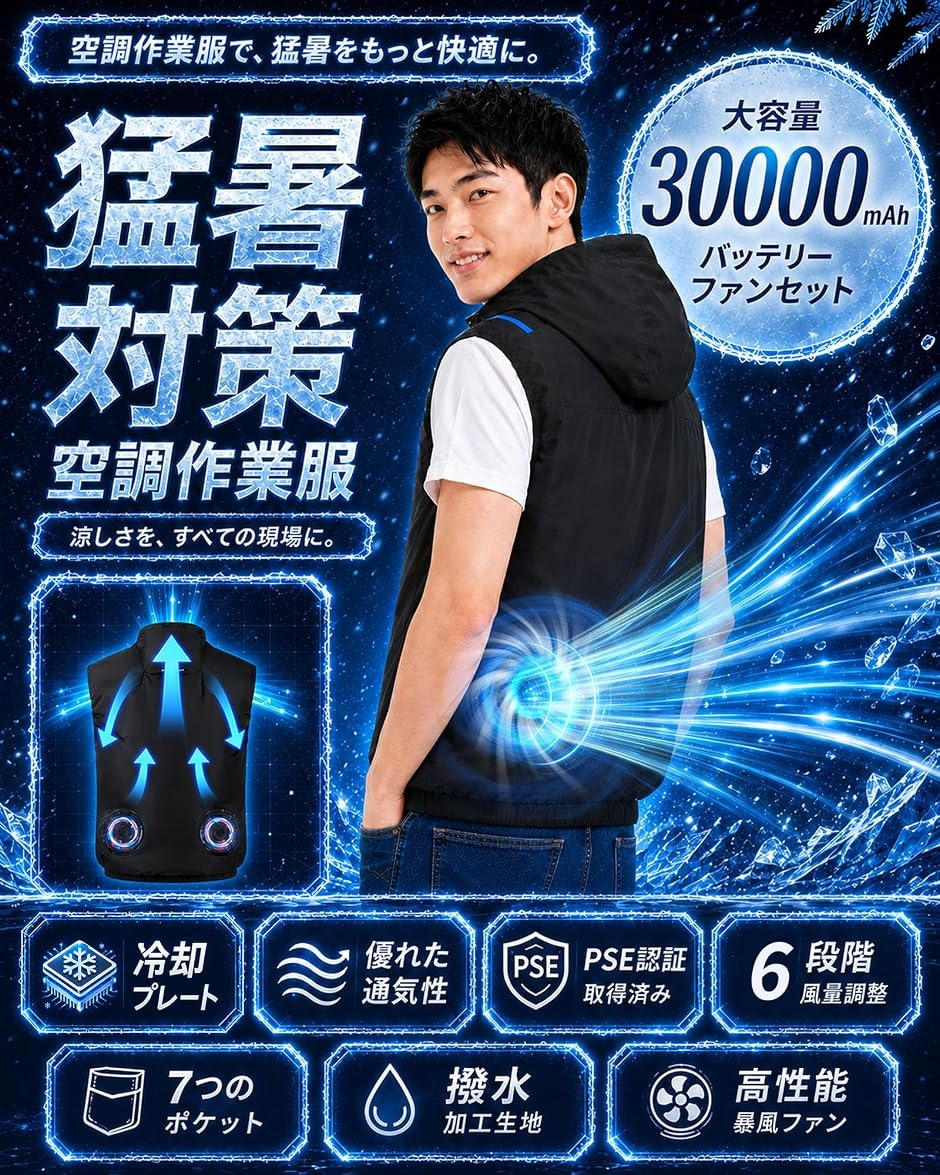 暴風ペルチェ ベスト＆ 30000mAh大容量バッテリー 空調作業服 ファン