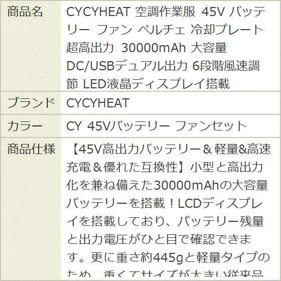 空調作業服 45V バッテリー ファン ペルチェ 冷却プレート 超高出力