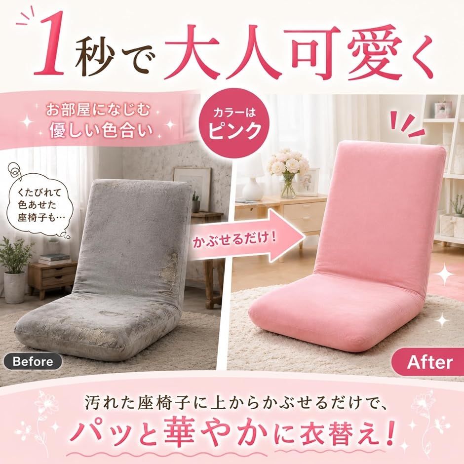 座椅子カバー 伸縮 洗える ストレッチ ぴったりフィット 無地