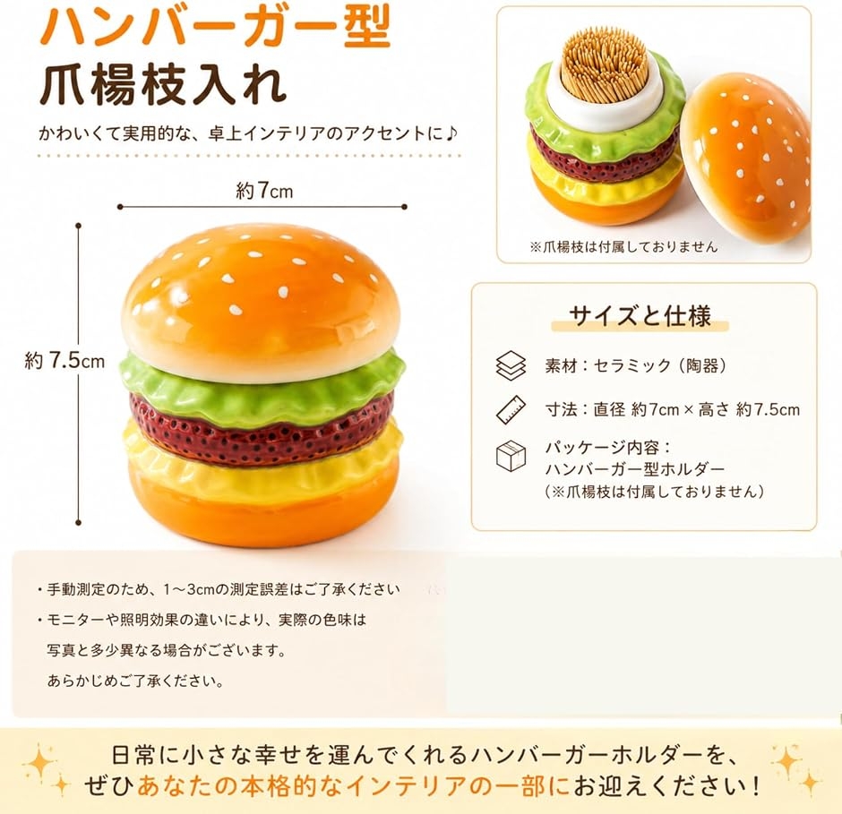爪楊枝入れ ハンバーガー型 陶器製 つまようじホルダー かわいい 卓上