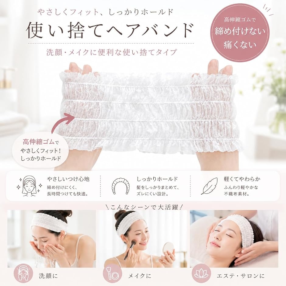 ヘアバンド 使い捨て 不織布 洗顔用 ヘアターバン 個包装 100枚