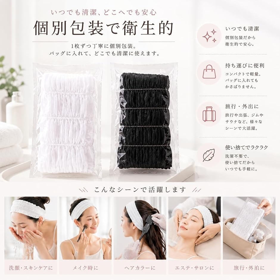 ヘアバンド 使い捨て 不織布 洗顔用 ヘアターバン 個包装 100枚