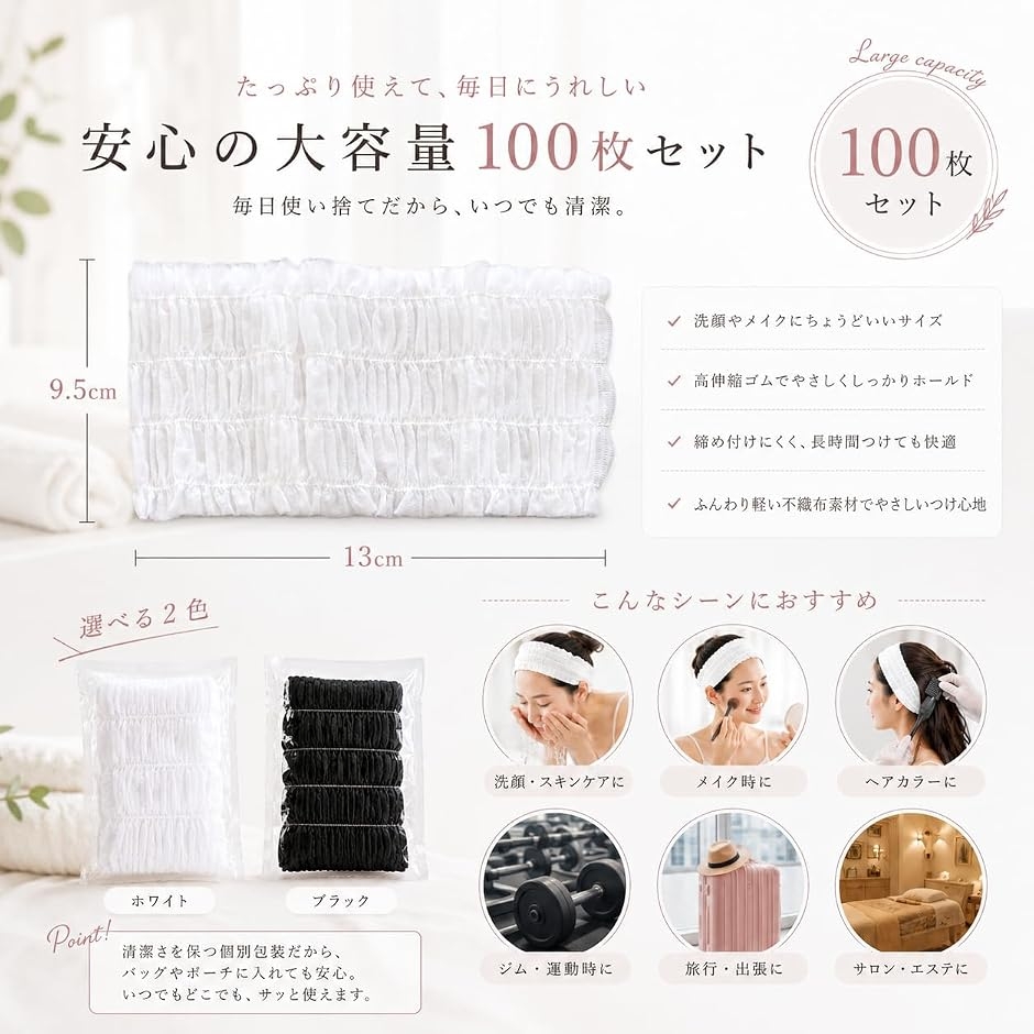 ヘアバンド 使い捨て 不織布 洗顔用 ヘアターバン 個包装 100枚