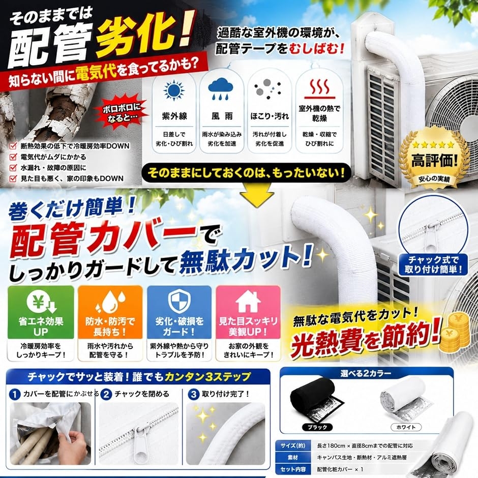 巻くだけで節電エアコン配管カバー 保護 室外機用 白 配管断熱 銅管 