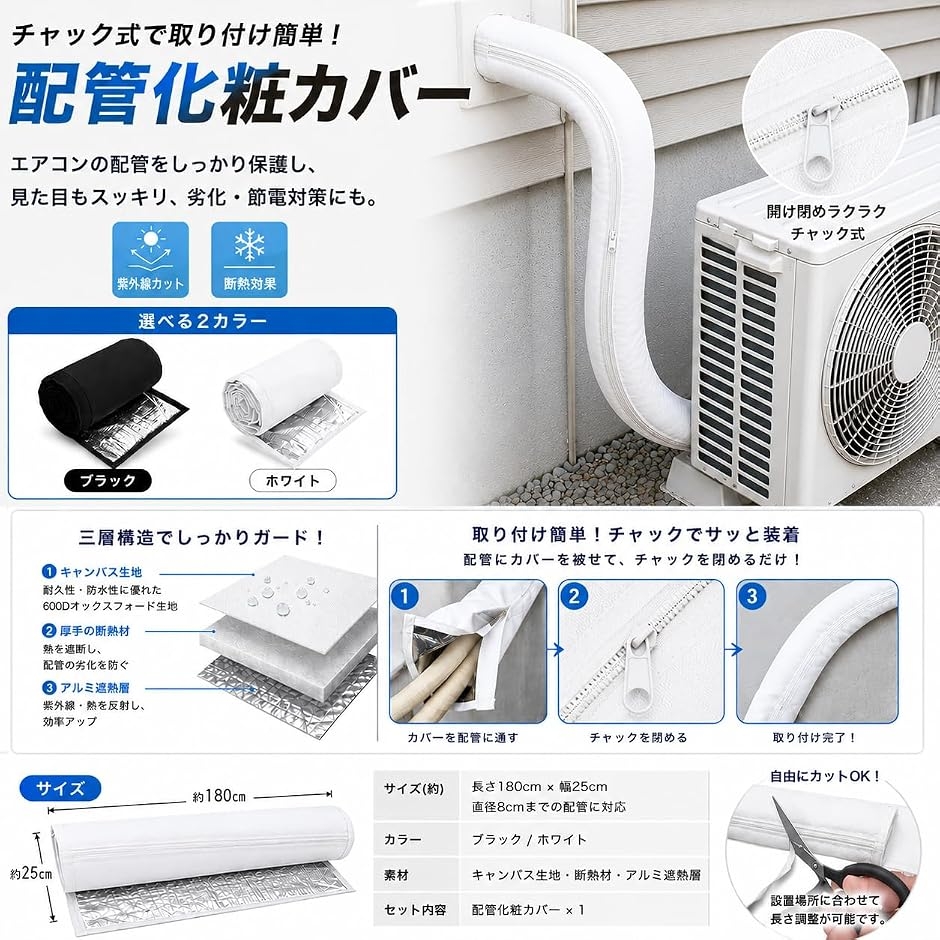 巻くだけで節電エアコン配管カバー 保護 室外機用 白 配管断熱 銅管