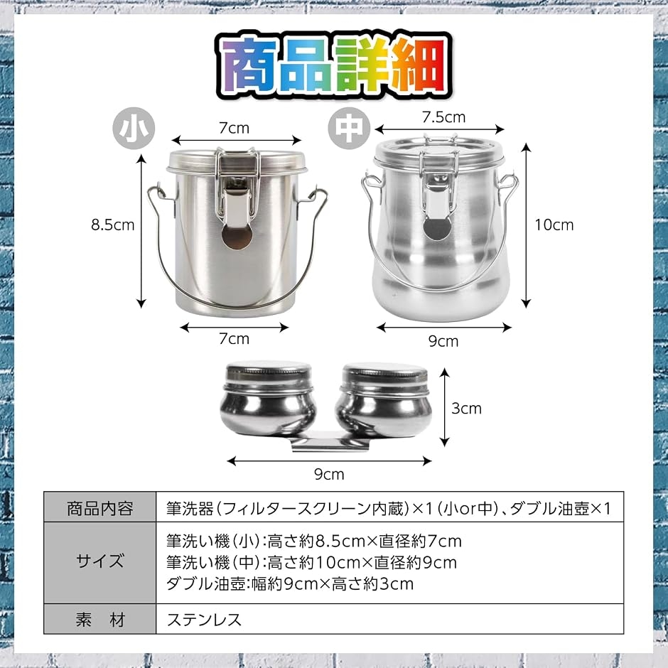 筆洗器 油壺 セット ステンレス フィルター内蔵 蓋付き 油絵 水彩