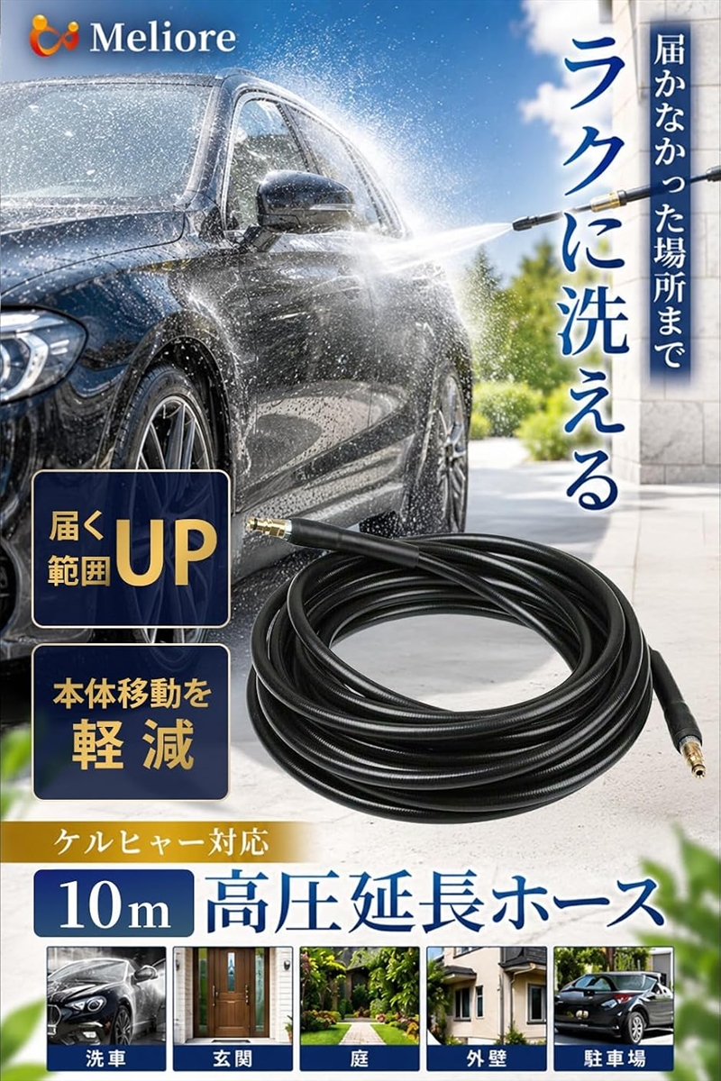 互換品】 ケルヒャー高圧洗浄機 延長 ホース 高圧ホース 柔らかい K2