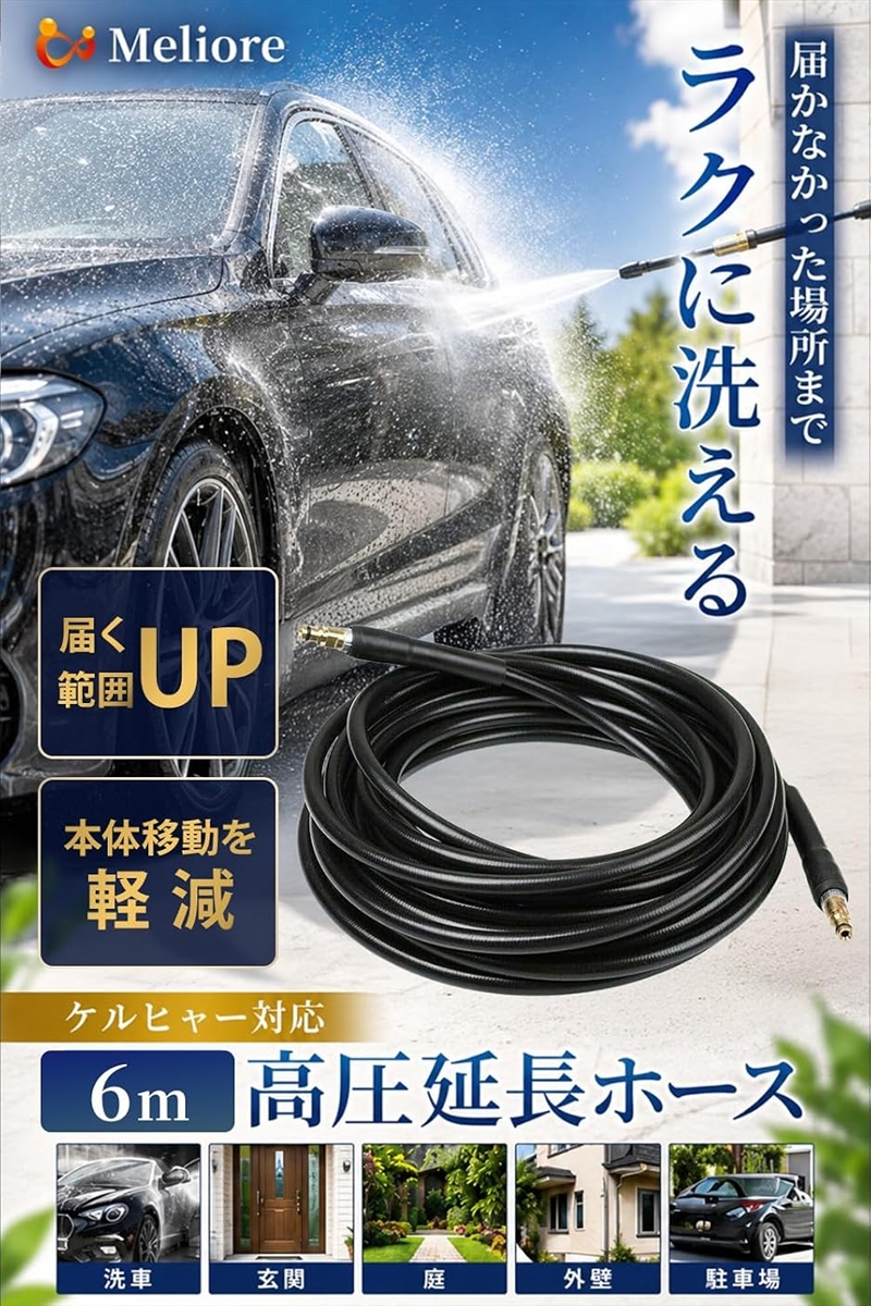 互換品】 ケルヒャー高圧洗浄機 延長 ホース 高圧ホース 柔らかい K2 