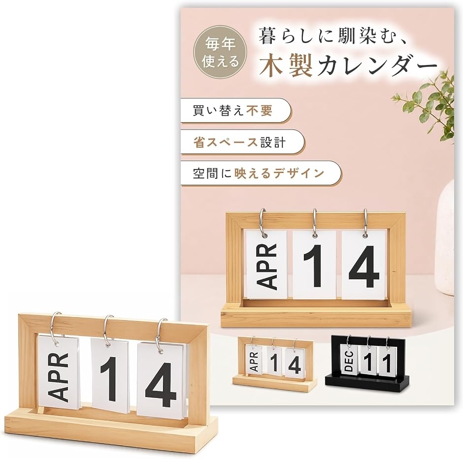 永久使用可 万年カレンダー 卓上 日めくり 木製 北欧 おしゃれ