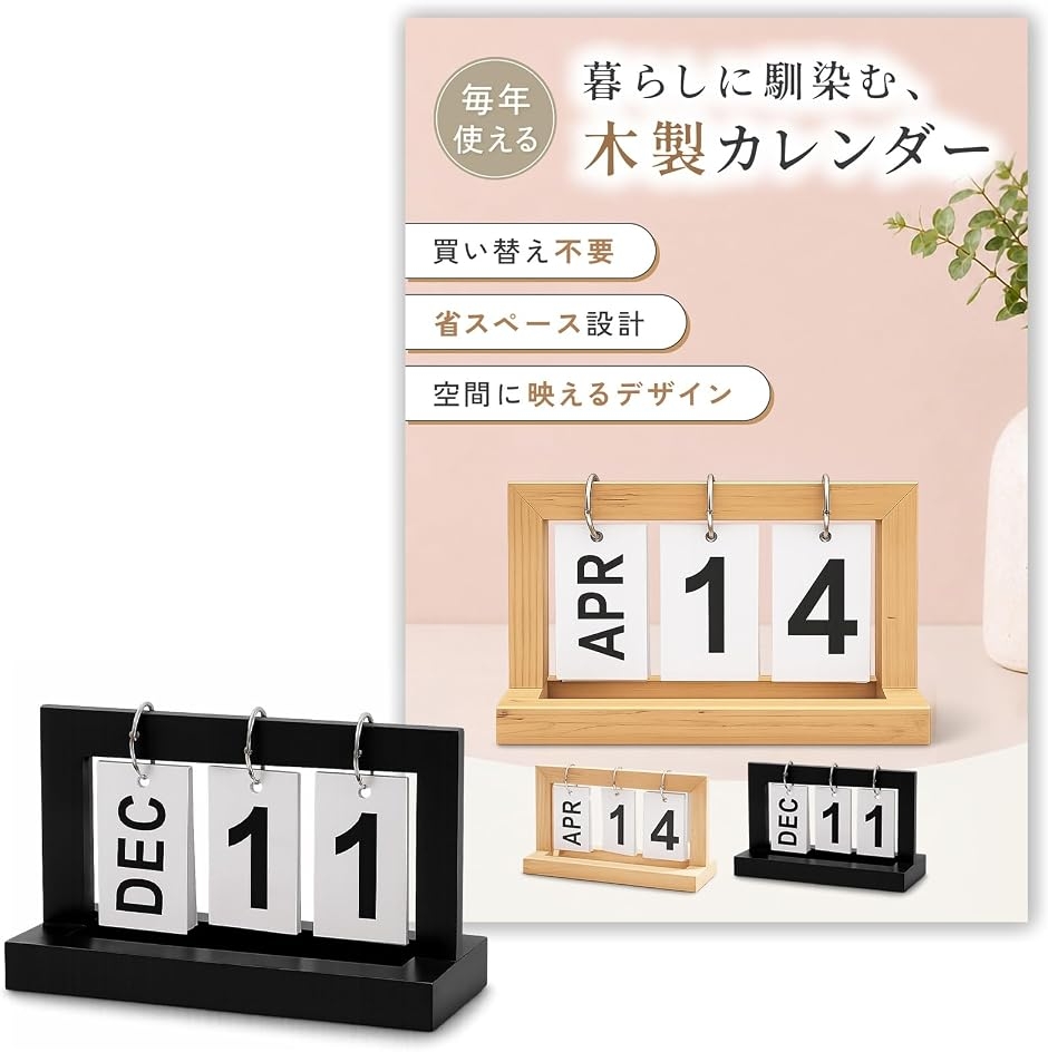 アンティーク卓上カレンダー/日めくり永年カレンダー 永久使用可 万年カレンダー 卓上 日めくり 木製 北欧 おしゃれ