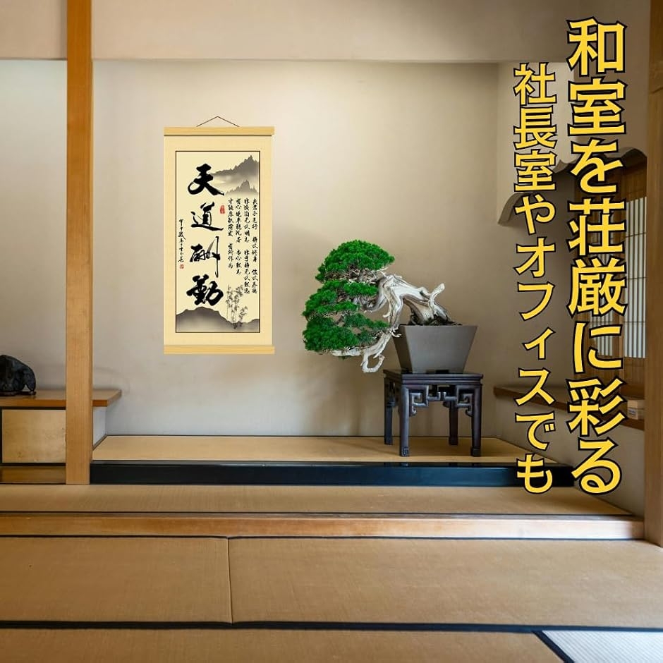 掛軸 床の間 掛け軸 四字熟語 言霊 故事 教訓 縁起 開運画 高級 ?の布