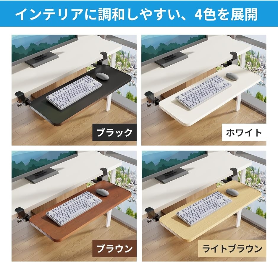 キーボードトレイ スライド式 後付け 引き出し クランプ式 MDM