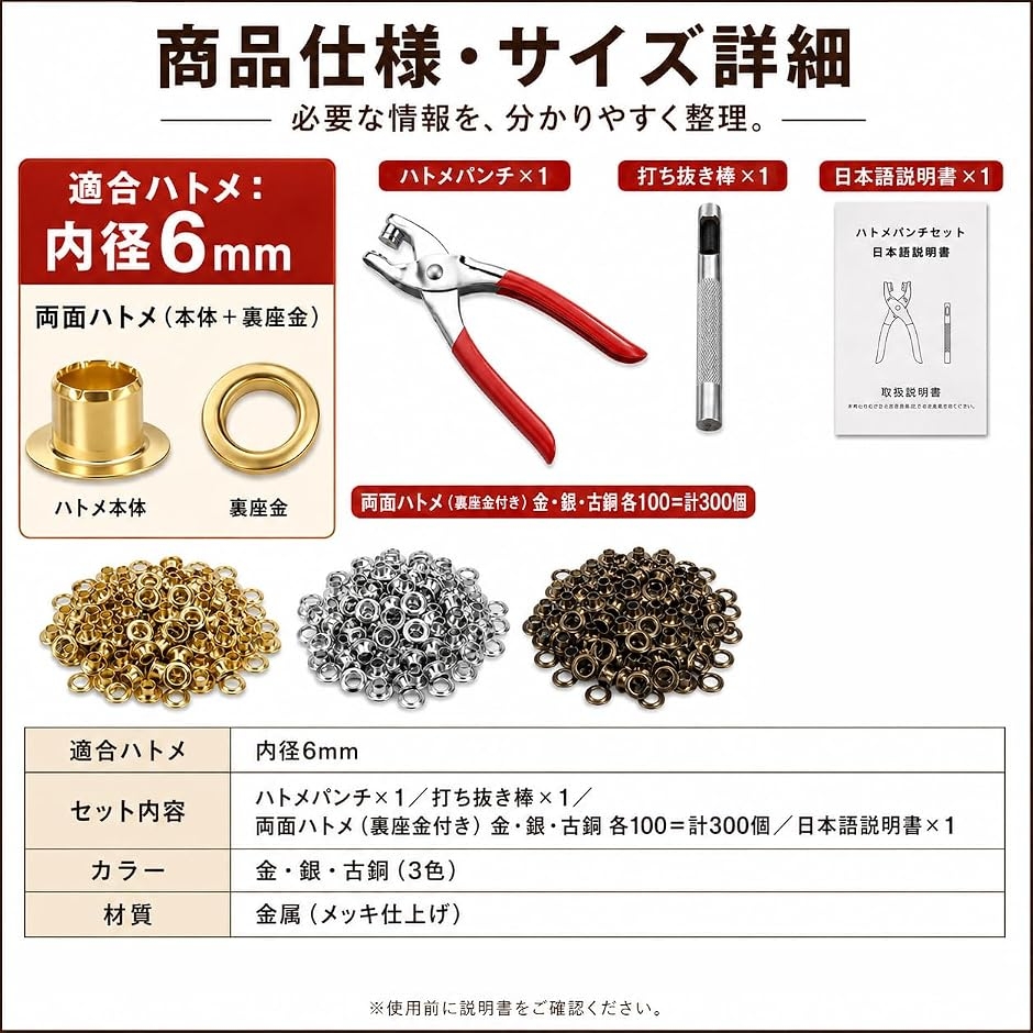 ハトメパンチセット 6mm 両面ハトメ 裏座金付き 日本語説明書付き 手芸