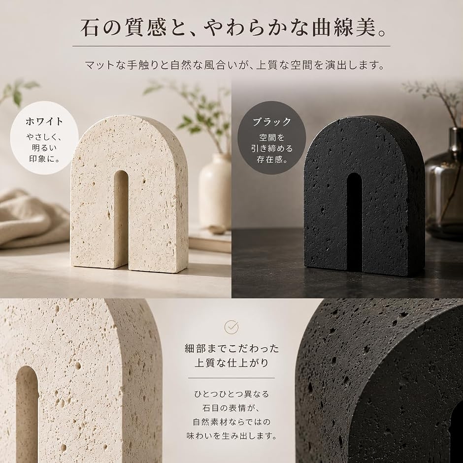 ブックエンド アーチ型 洞石風 樹脂製 モダン ホテルライク おしゃれ