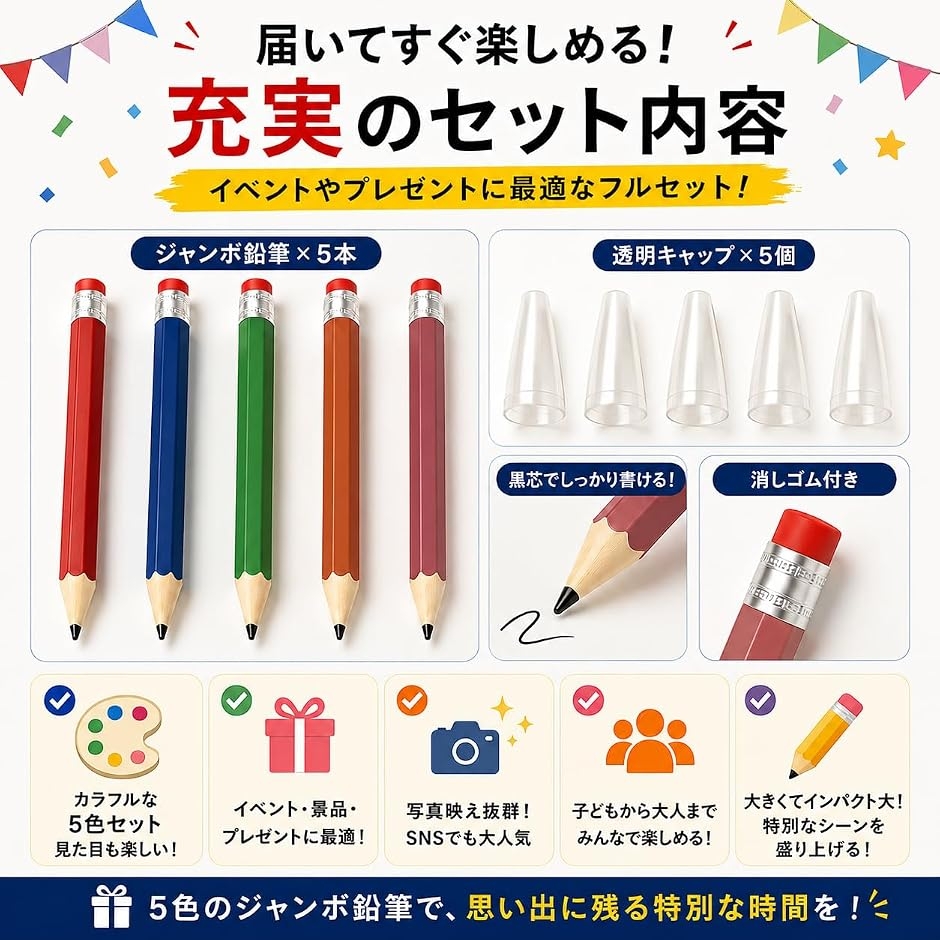 巨大鉛筆 5本セット 実際に書ける ビッグペンシル 消しゴム・キャップ