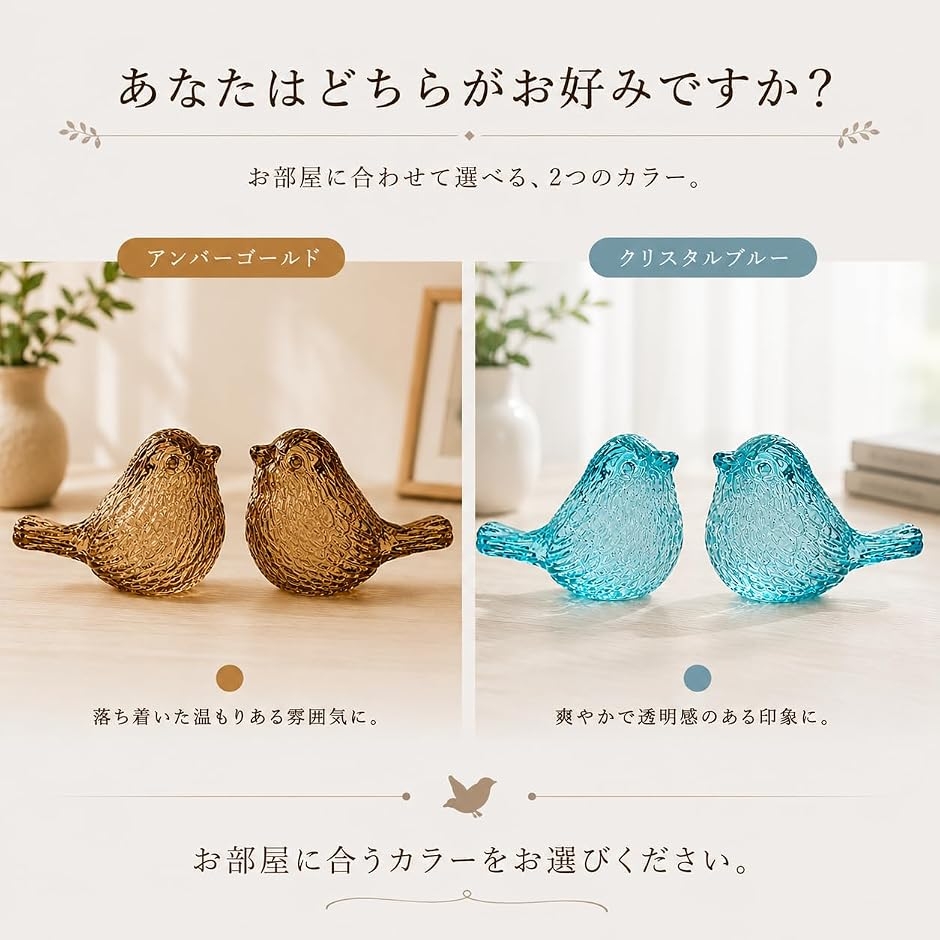 ガラス製 鳥のオブジェセット 2つ 小鳥 置物 クリスタルガラス 2体セット オブジェ おしゃれ 玄関